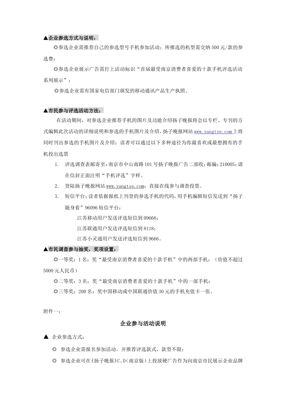 最受南京市民喜爱的十款手机评选活动（修稿）-约3627字符.doc_第3页