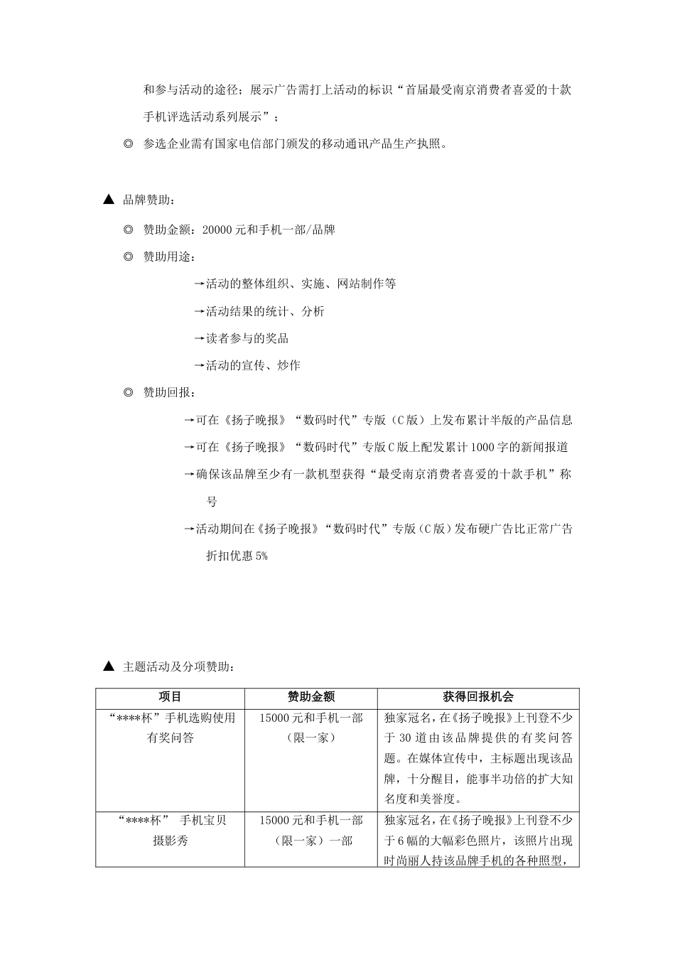 最受南京市民喜爱的十款手机评选活动（修稿）-约3627字符.doc_第4页