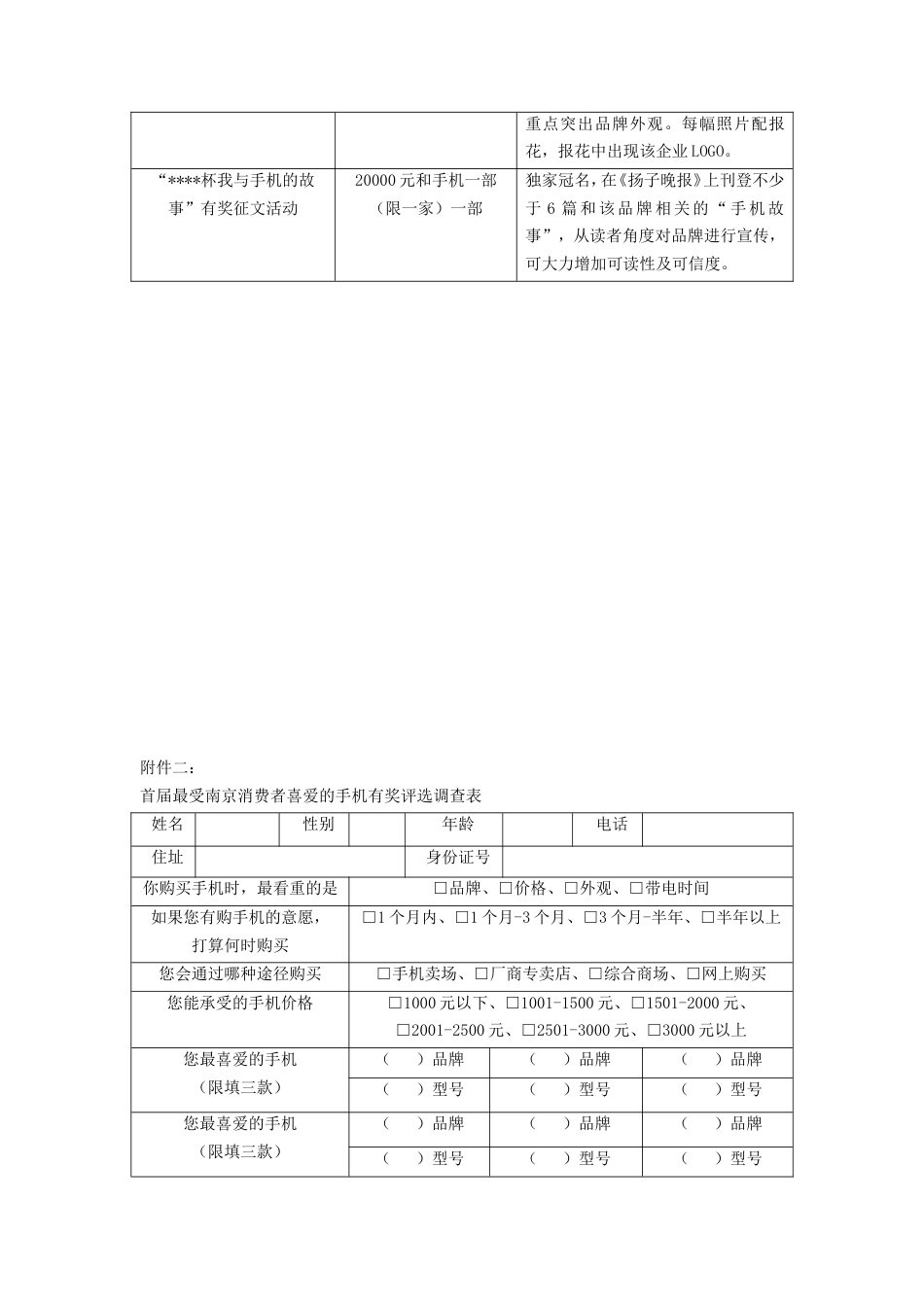 最受南京市民喜爱的十款手机评选活动（修稿）-约3627字符.doc_第5页