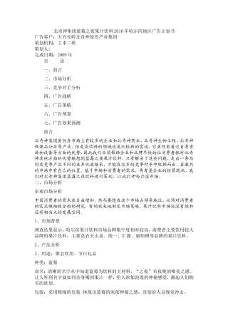 旧稿各行创业书 蓝莓之夜果汁广告方案-约2284字符.doc