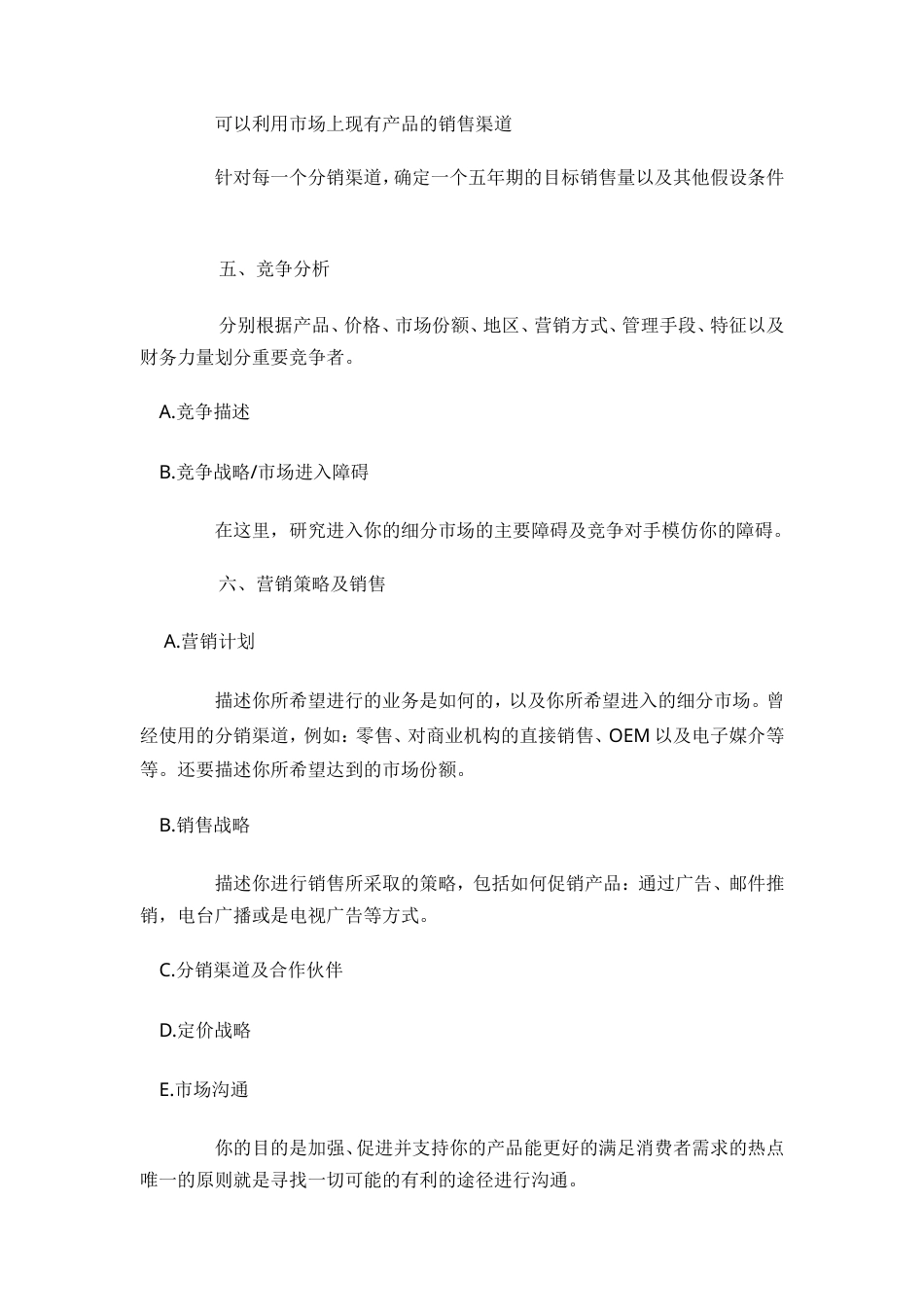 旧稿各行创业书 “挑战杯”大学生创业计划大赛-作品模板-约2268字符.doc_第4页