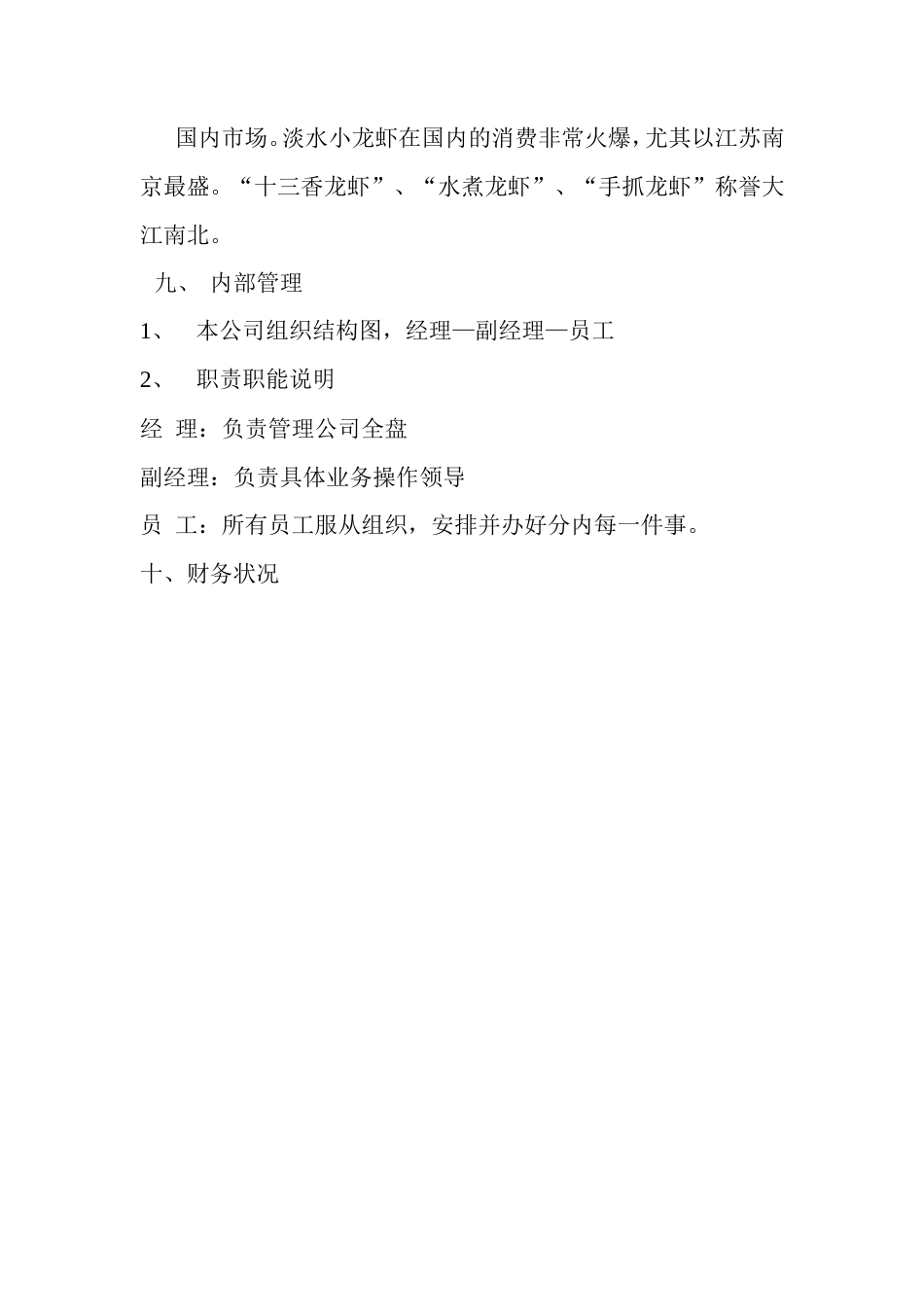 旧稿各行创业书 常发生态农业有限公司创业计划书-约1324字符.doc_第4页