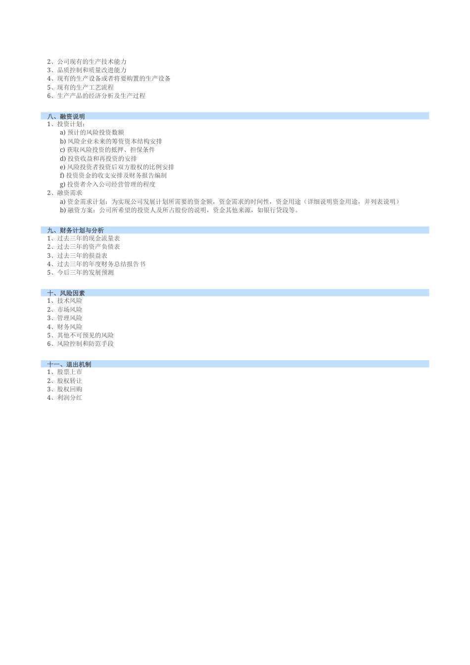 旧稿各行创业书 网络游戏项目商业计划书-约1429字符.doc_第2页