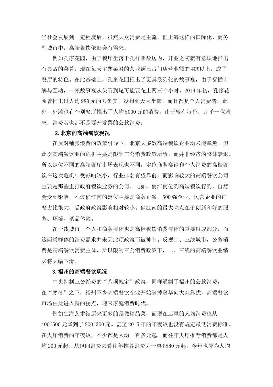 旧稿各行创业书 海鲜商业计划书-约5846字符.docx_第4页