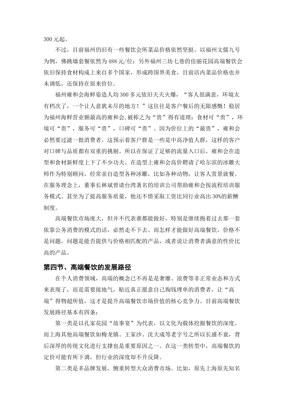 旧稿各行创业书 海鲜商业计划书-约5846字符.docx_第5页