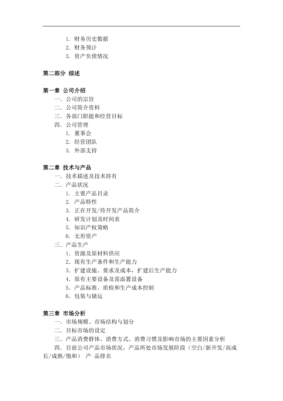 旧稿各行创业书 创办微电影文化传媒公司商业计划书-约2275字符.doc_第2页