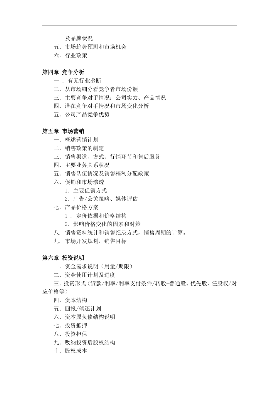 旧稿各行创业书 创办微电影文化传媒公司商业计划书-约2275字符.doc_第3页