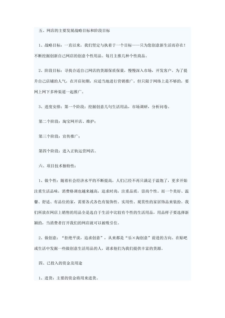 旧稿各行创业书 创意生活用品网店创业计划书-约13024字符.docx_第4页