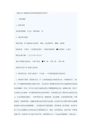 旧稿各行创业书 创意生活用品网店创业计划书-约13024字符.docx