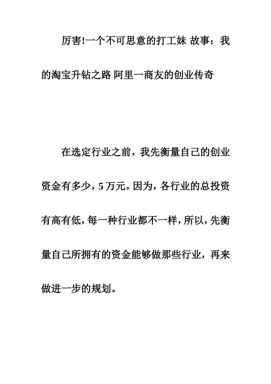 旧稿各行创业书 5万元的服装店创业计划书范文-约4689字符.doc_第3页