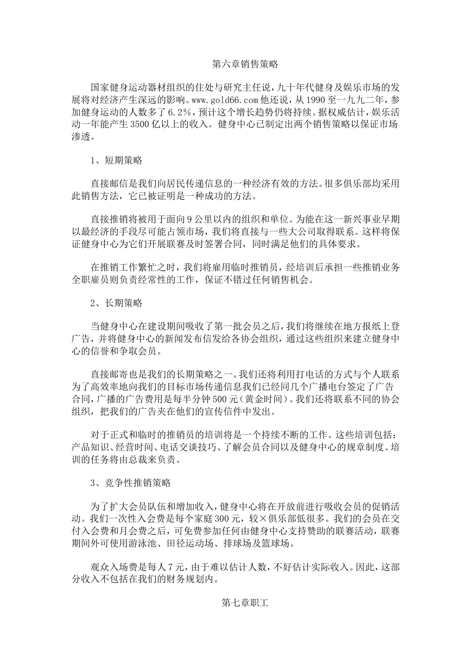 旧稿各行创业书 健身中心创业计划书-约7538字符.doc_第5页
