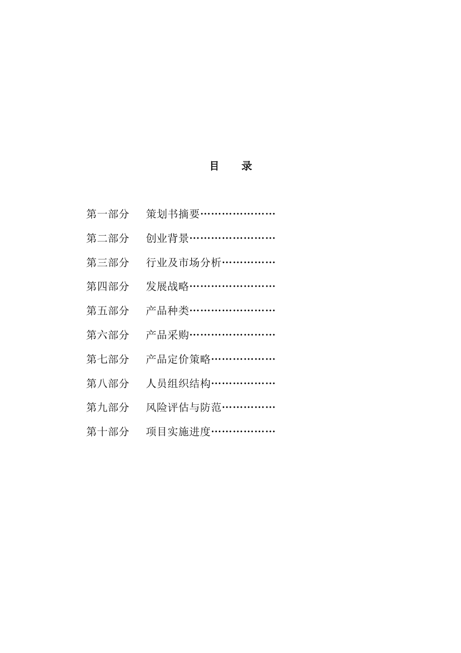 旧稿各行创业书 微信水果拼盘创业计划书-约5535字符.doc_第2页