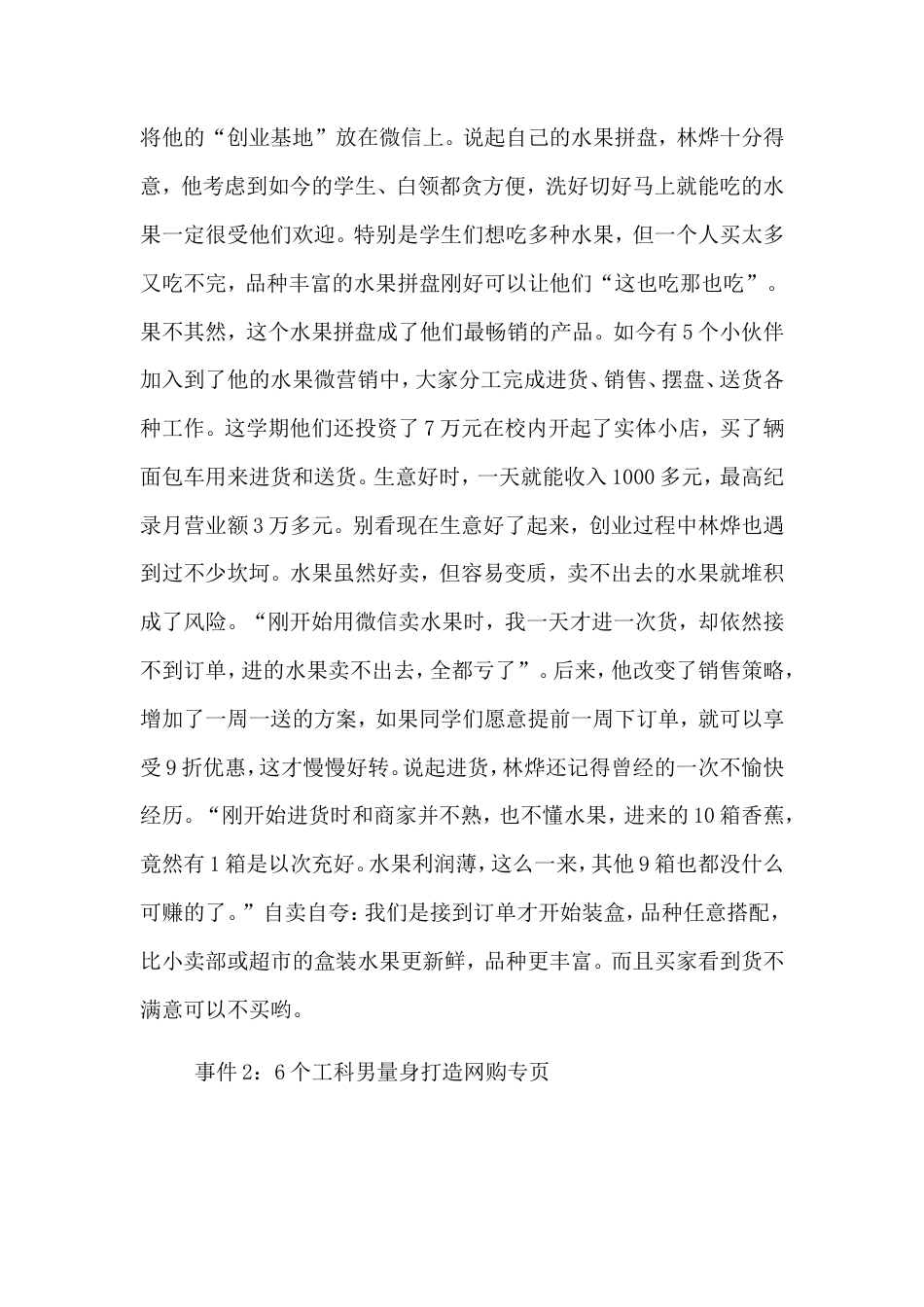 旧稿各行创业书 微信水果拼盘创业计划书-约5535字符.doc_第5页