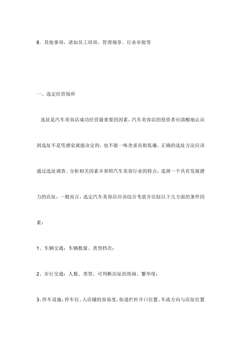 旧稿各行创业书 汽车美容创业计划书内容-约4586字符.doc_第2页