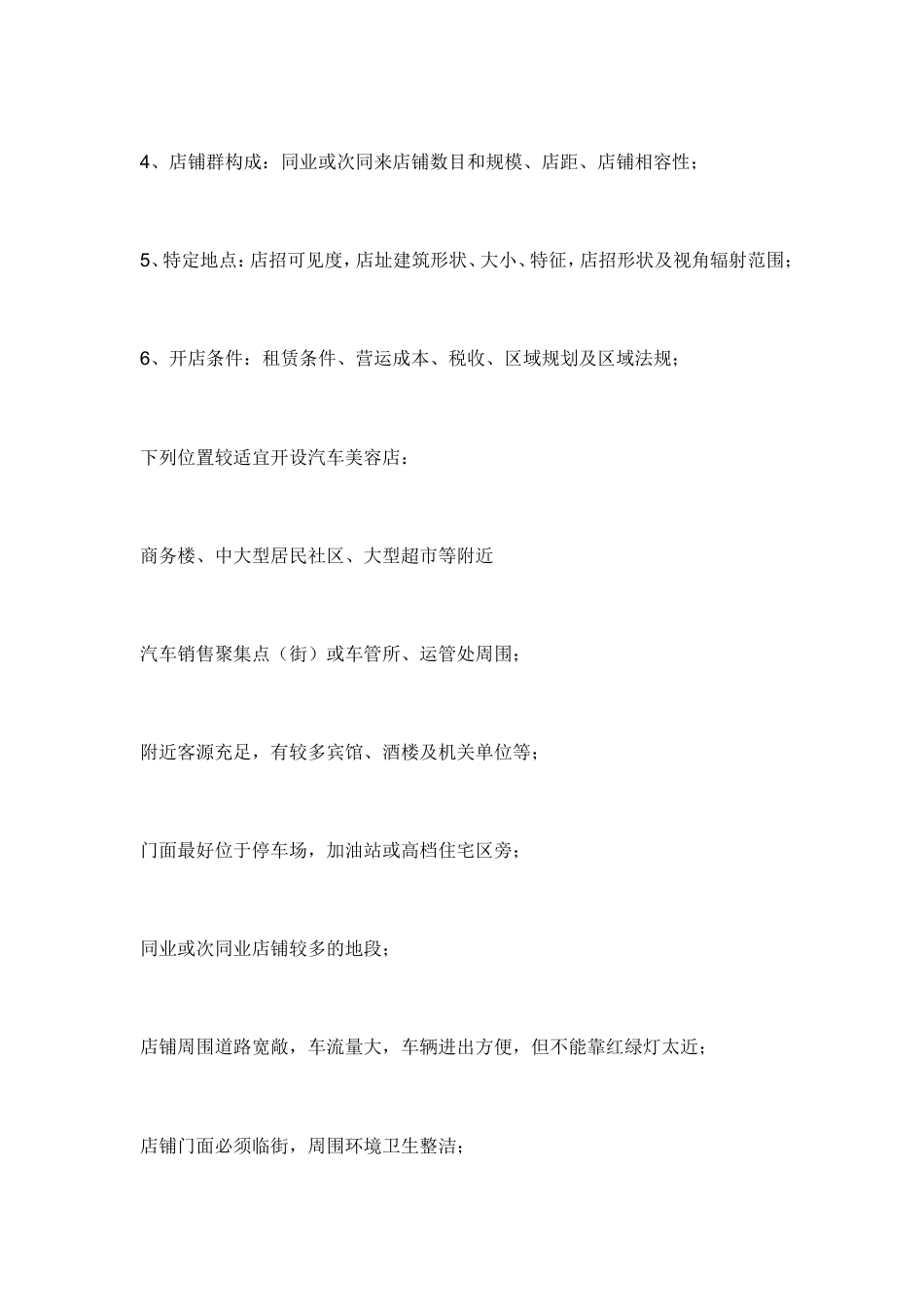 旧稿各行创业书 汽车美容创业计划书内容-约4586字符.doc_第3页