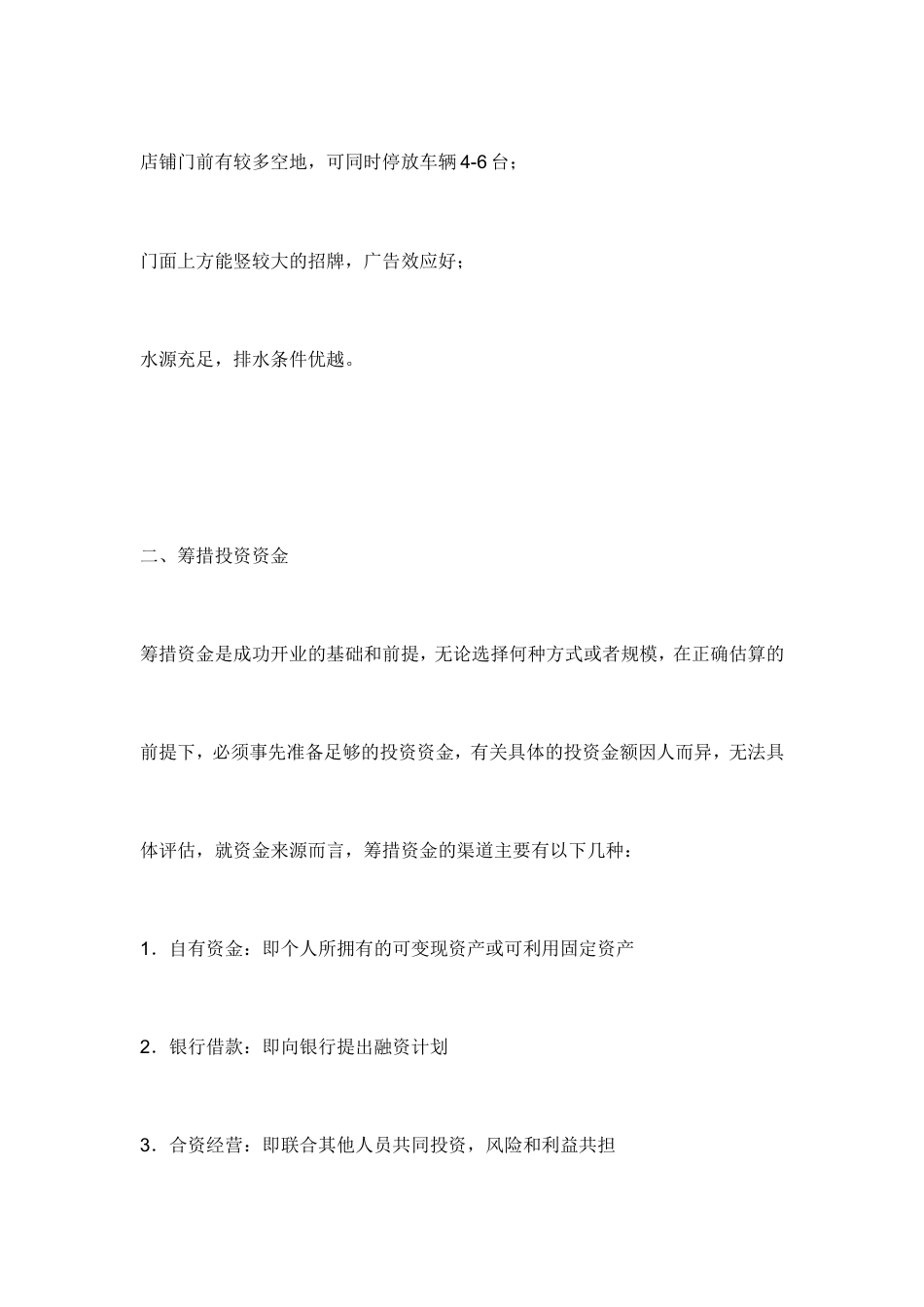 旧稿各行创业书 汽车美容创业计划书内容-约4586字符.doc_第4页