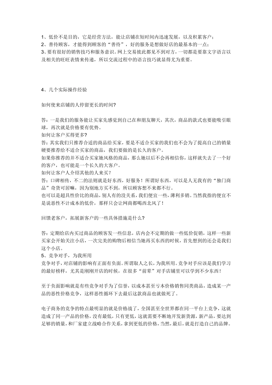 旧稿各行创业书 关于C2C网站的创业计划书-约5244字符.doc_第5页