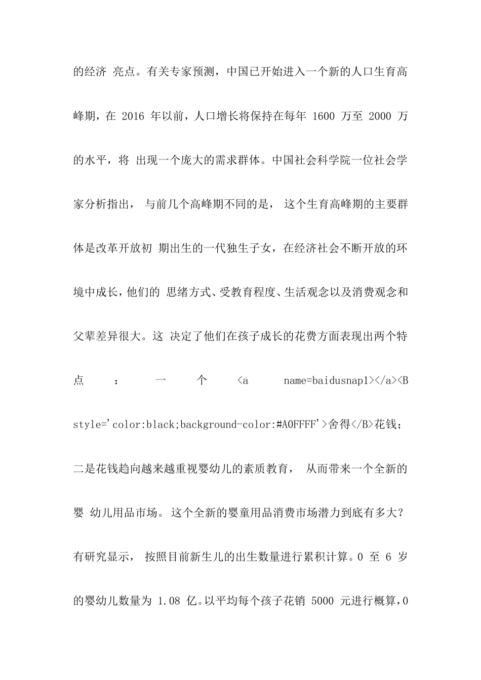 旧稿各行创业书 母婴用品创业计划书 (1)-约10969字符.doc_第3页