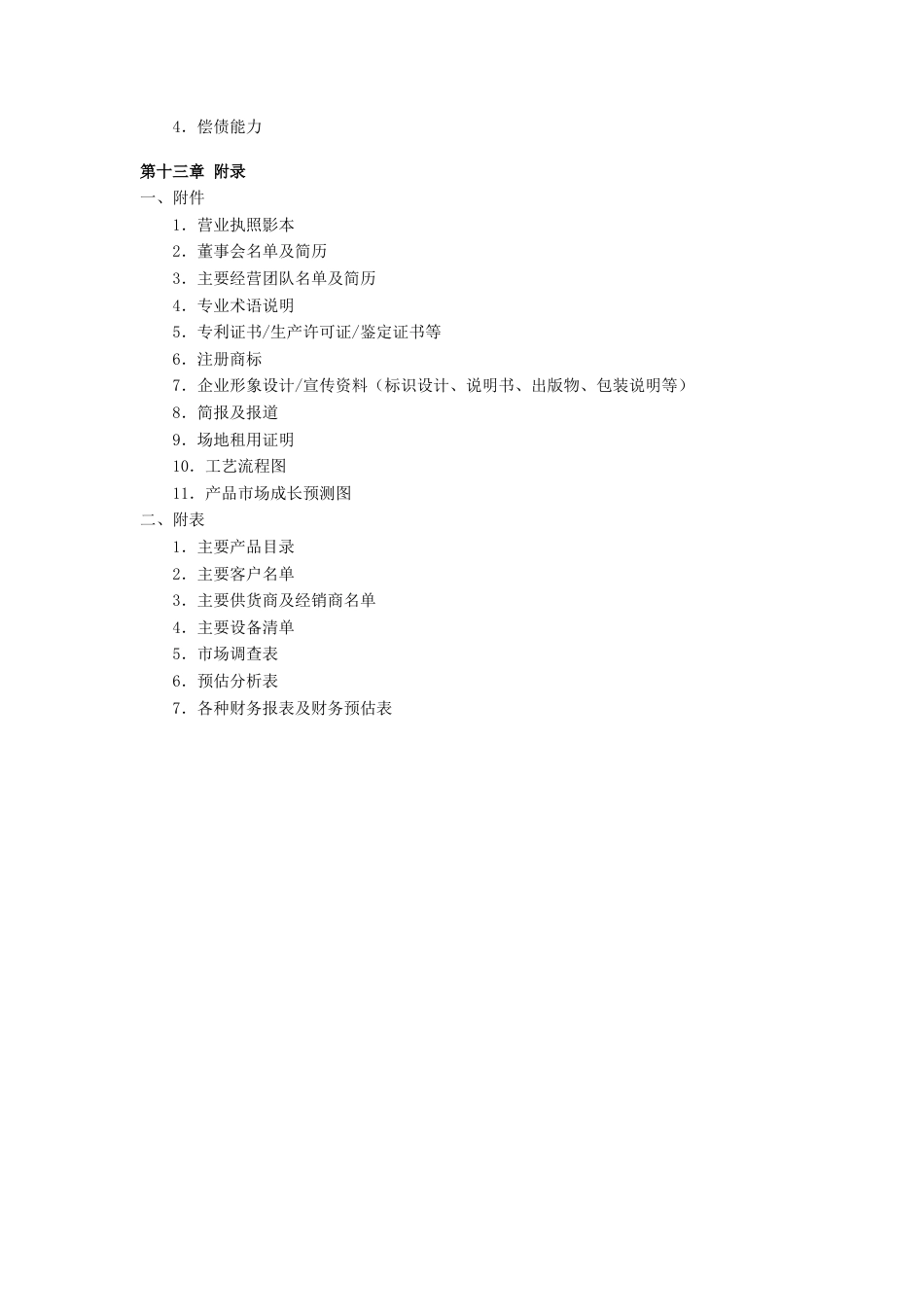 旧稿各行创业书 海产品项目商业计划书-约2433字符.doc_第5页