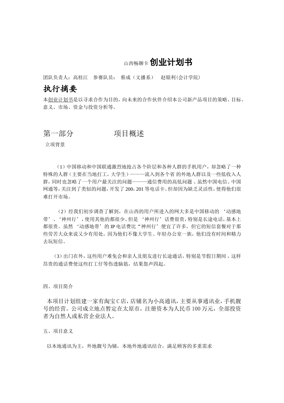 旧稿各行创业书 淘宝创业计划书-约5504字符.doc_第4页