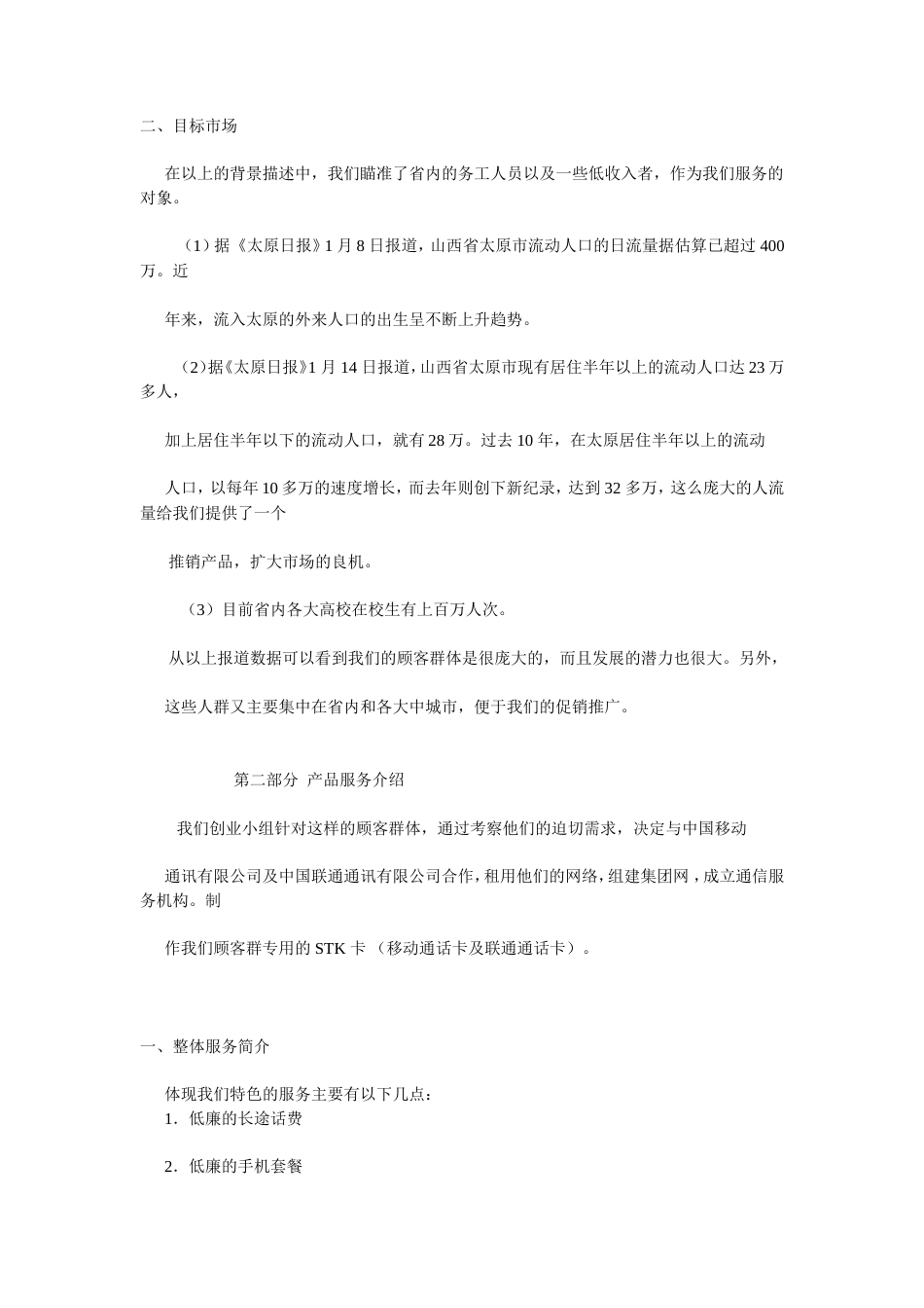 旧稿各行创业书 淘宝创业计划书-约5504字符.doc_第5页