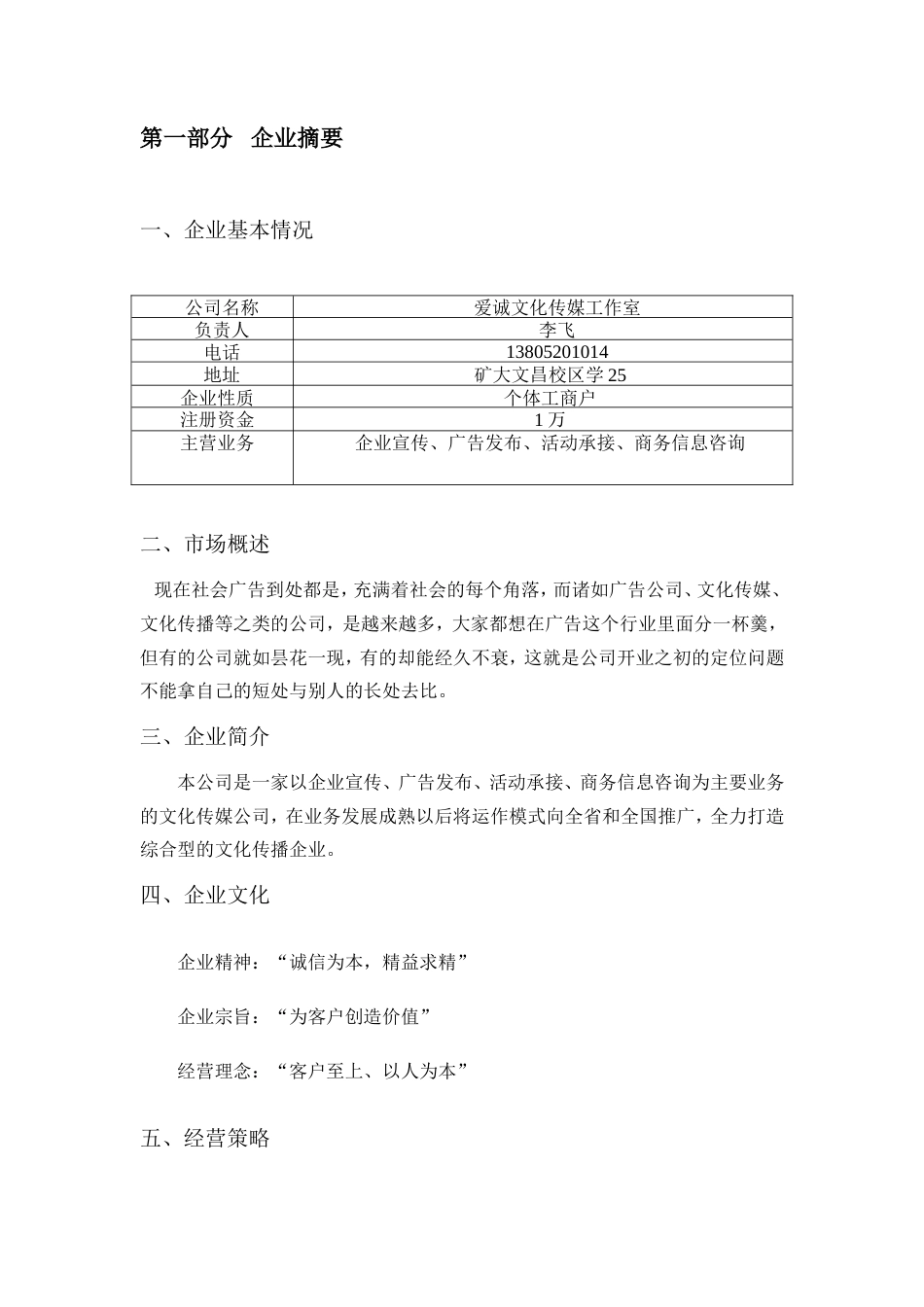 旧稿各行创业书 爱诚文化传媒工作室创业计划书-约2501字符.doc_第2页