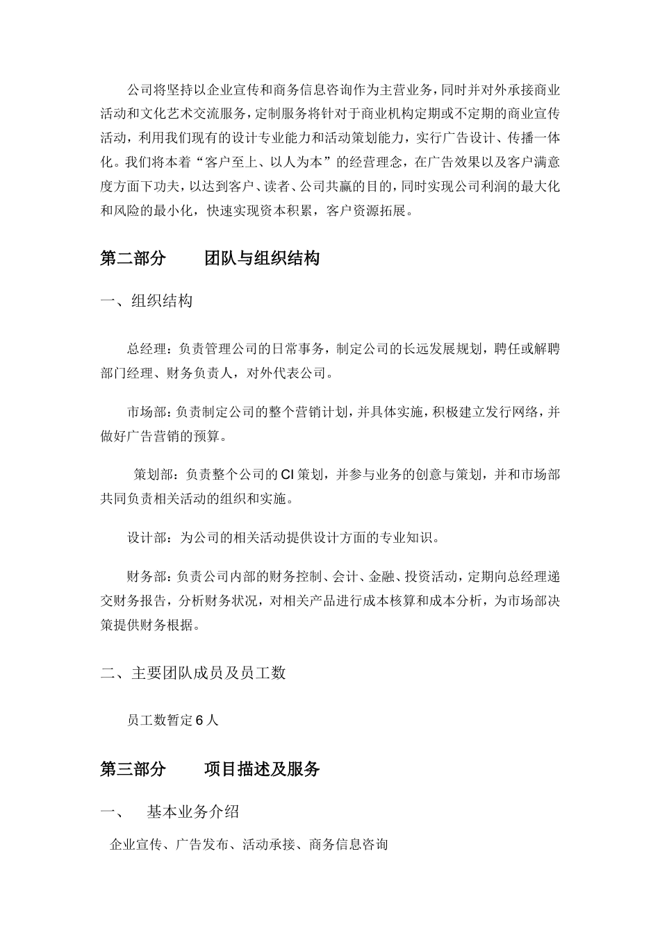 旧稿各行创业书 爱诚文化传媒工作室创业计划书-约2501字符.doc_第3页