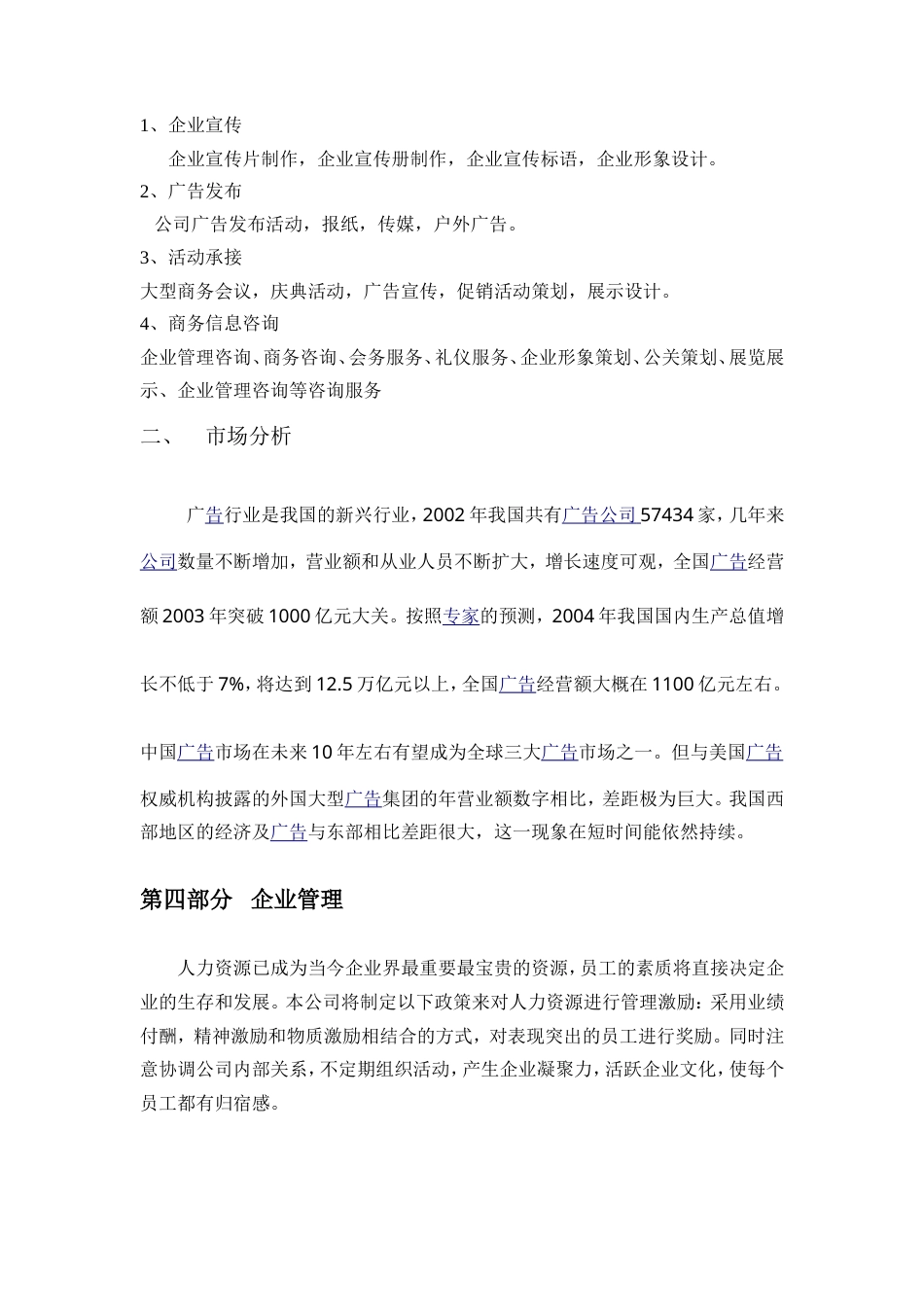 旧稿各行创业书 爱诚文化传媒工作室创业计划书-约2501字符.doc_第4页