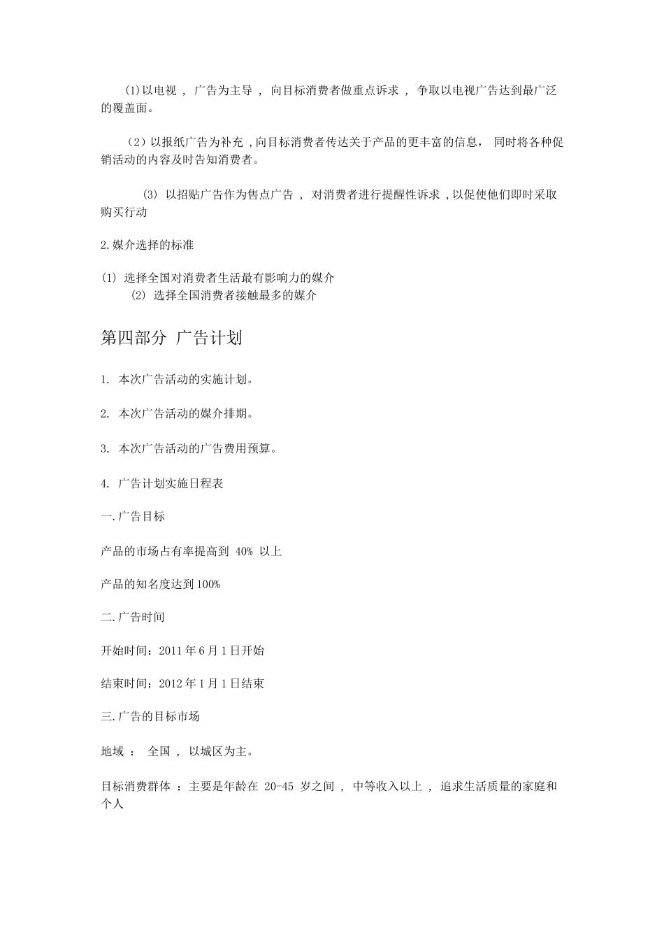 旧稿各行创业书 花言茶语系列花茶广告策划书-约3684字符.doc_第4页