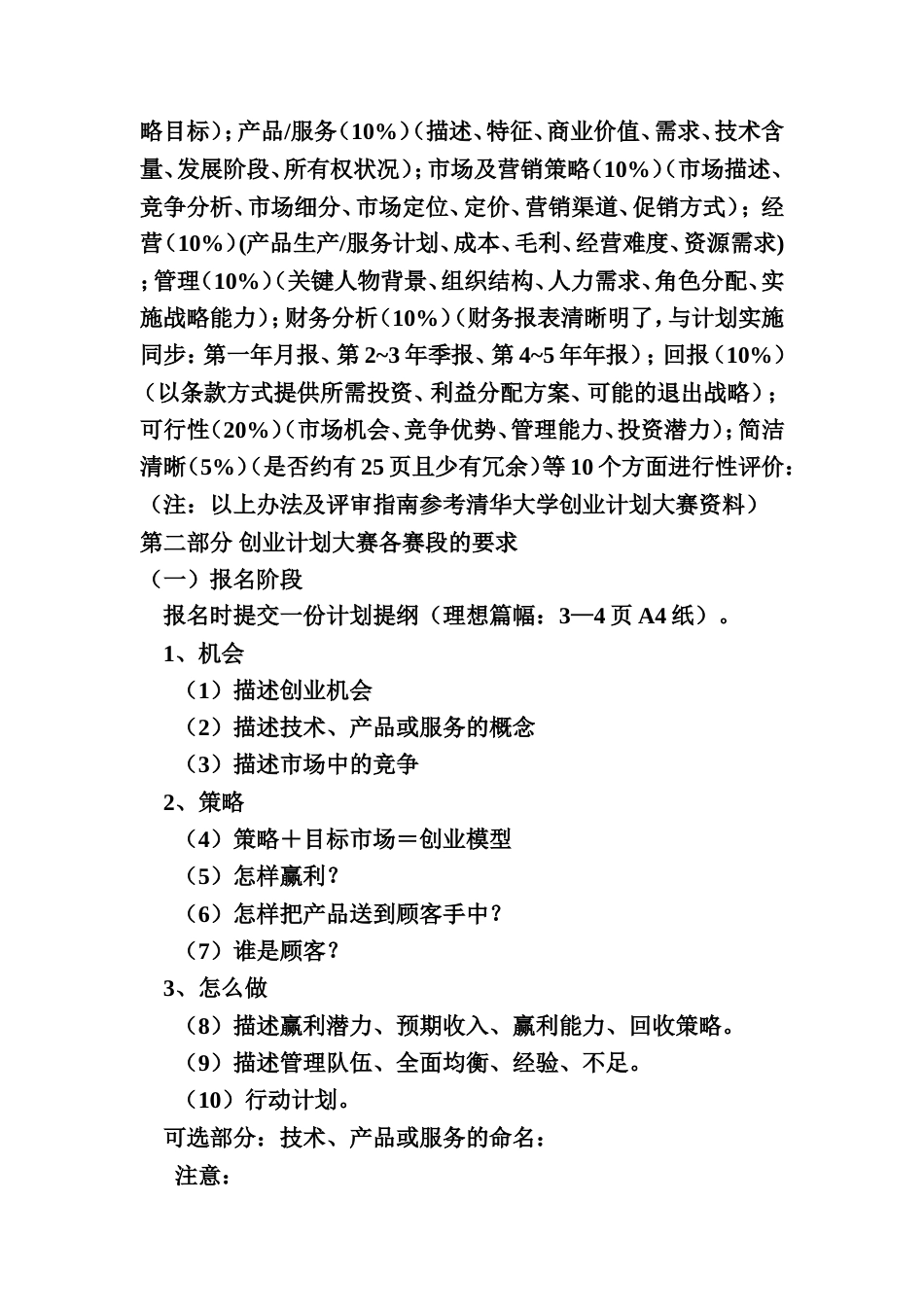 旧稿各行创业书 挑战杯创业计划大赛有关资料 (1)-约8833字符.doc_第2页