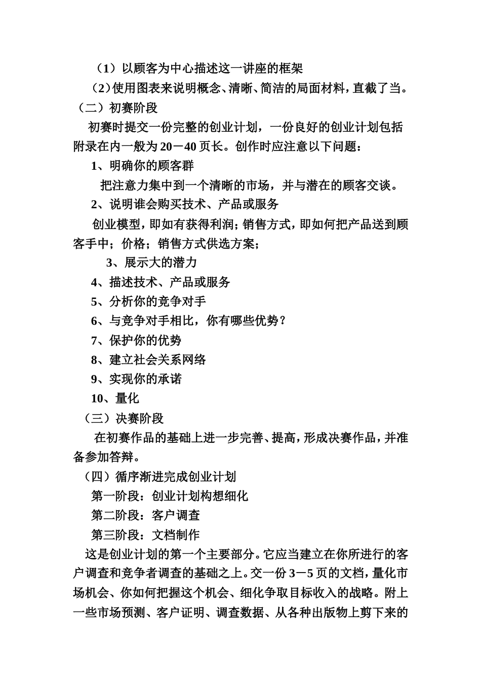 旧稿各行创业书 挑战杯创业计划大赛有关资料 (1)-约8833字符.doc_第3页