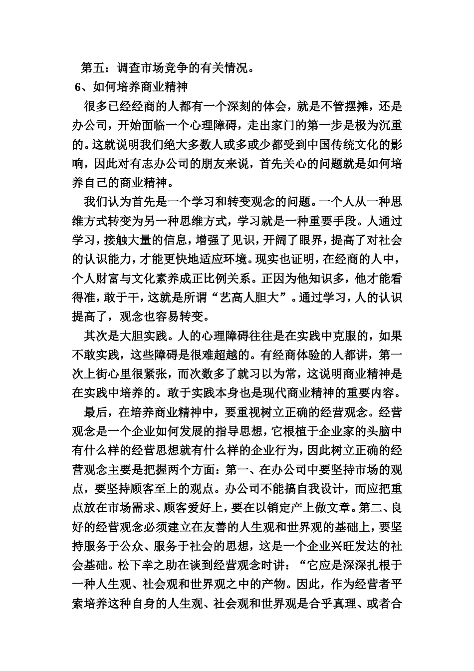 旧稿各行创业书 挑战杯创业计划大赛有关资料 (1)-约8833字符.doc_第5页