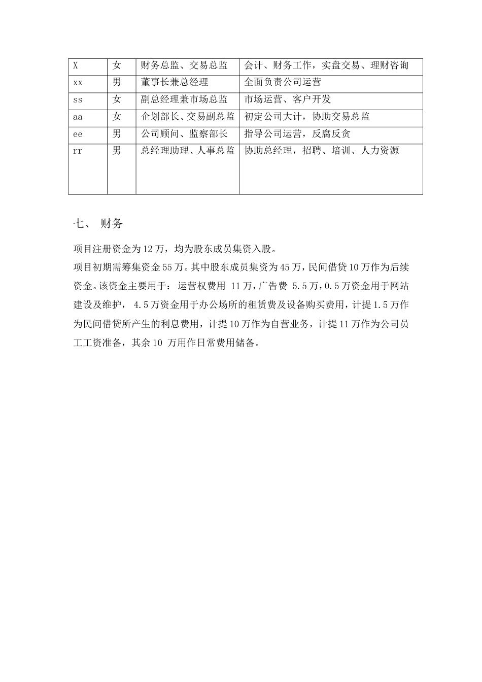 旧稿各行创业书 创业计划书-创意环保家居-约3742字符.doc_第5页