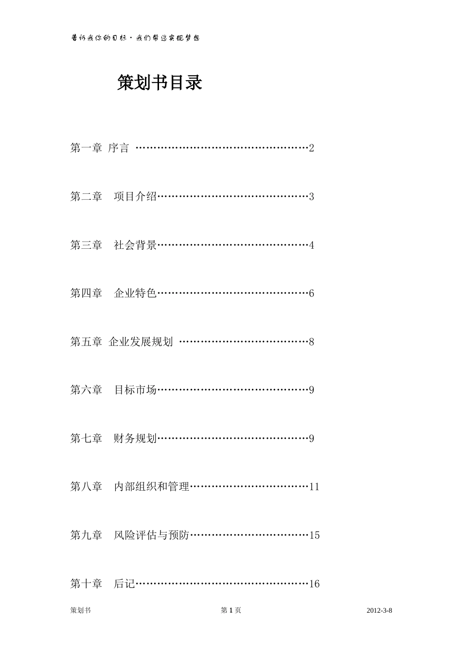 旧稿各行创业书 南宁XX演艺培训学校策划书-约5524字符.doc_第1页