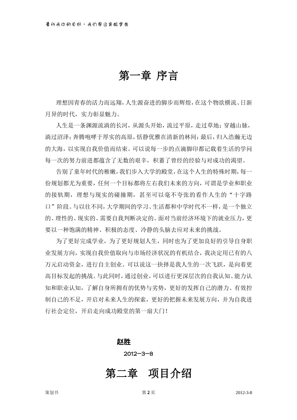 旧稿各行创业书 南宁XX演艺培训学校策划书-约5524字符.doc_第2页