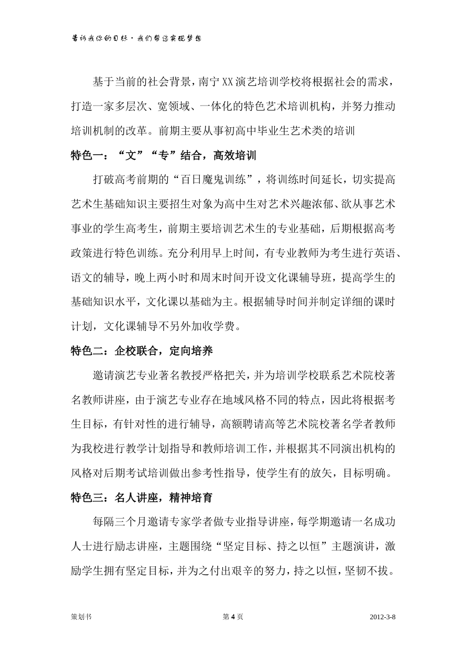 旧稿各行创业书 南宁XX演艺培训学校策划书-约5524字符.doc_第4页