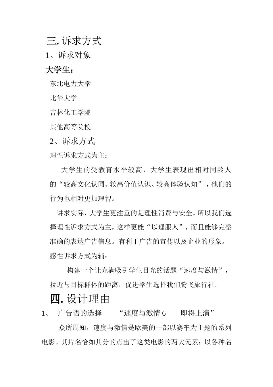 旧稿各行创业书 滑雪广告策划-约2599字符.doc_第5页