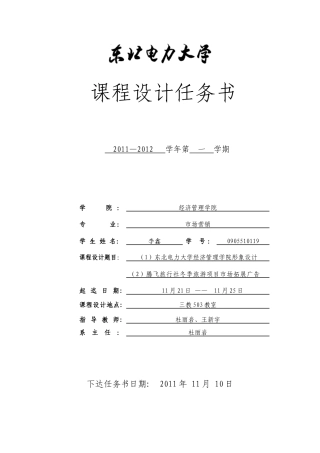 旧稿各行创业书 滑雪广告策划-约2599字符.doc