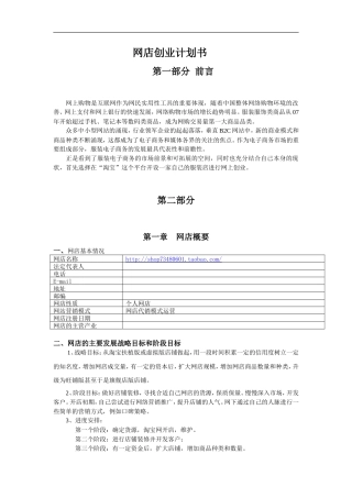 旧稿各行创业书 个人网店创业计划书-约3652字符.doc