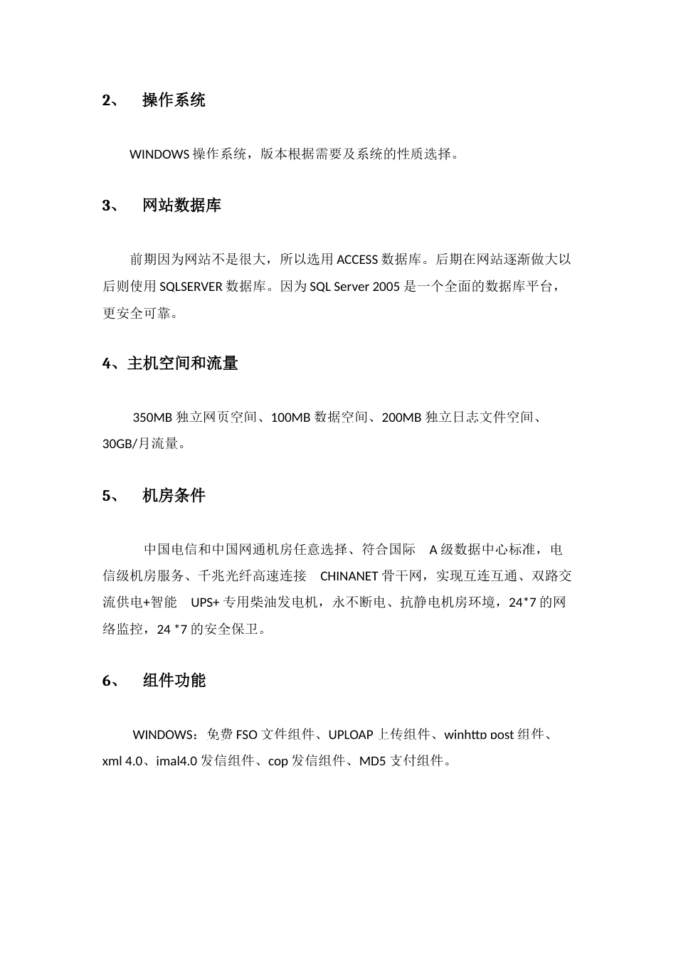 旧稿各行创业书 商务网站运营策划书-约5912字符.docx_第5页