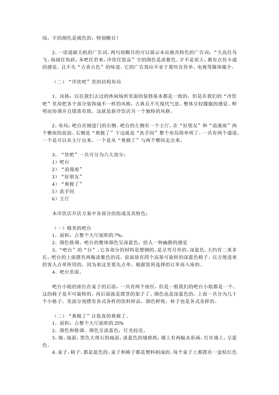 旧稿各行创业书 特色冷饮店开店创业计划书-约10874字符.doc_第5页