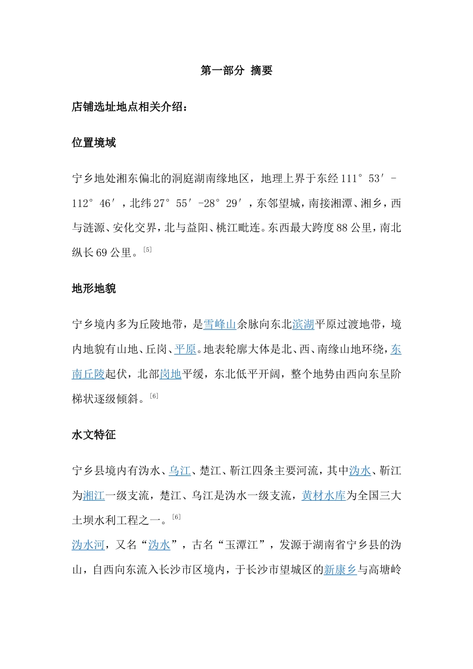 旧稿各行创业书 瓦罐美食屋--创业计划书-约6074字符.doc_第3页