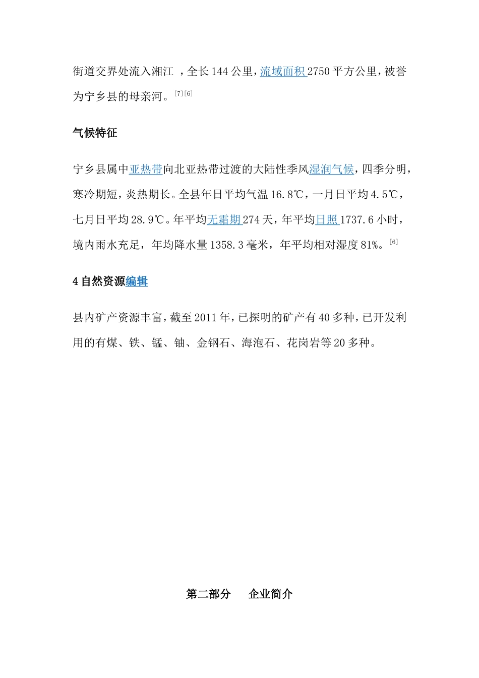 旧稿各行创业书 瓦罐美食屋--创业计划书-约6074字符.doc_第4页