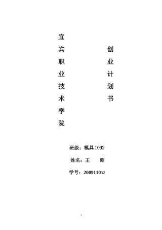 旧稿各行创业书 酒店行业创业计划书---约13806字符.doc