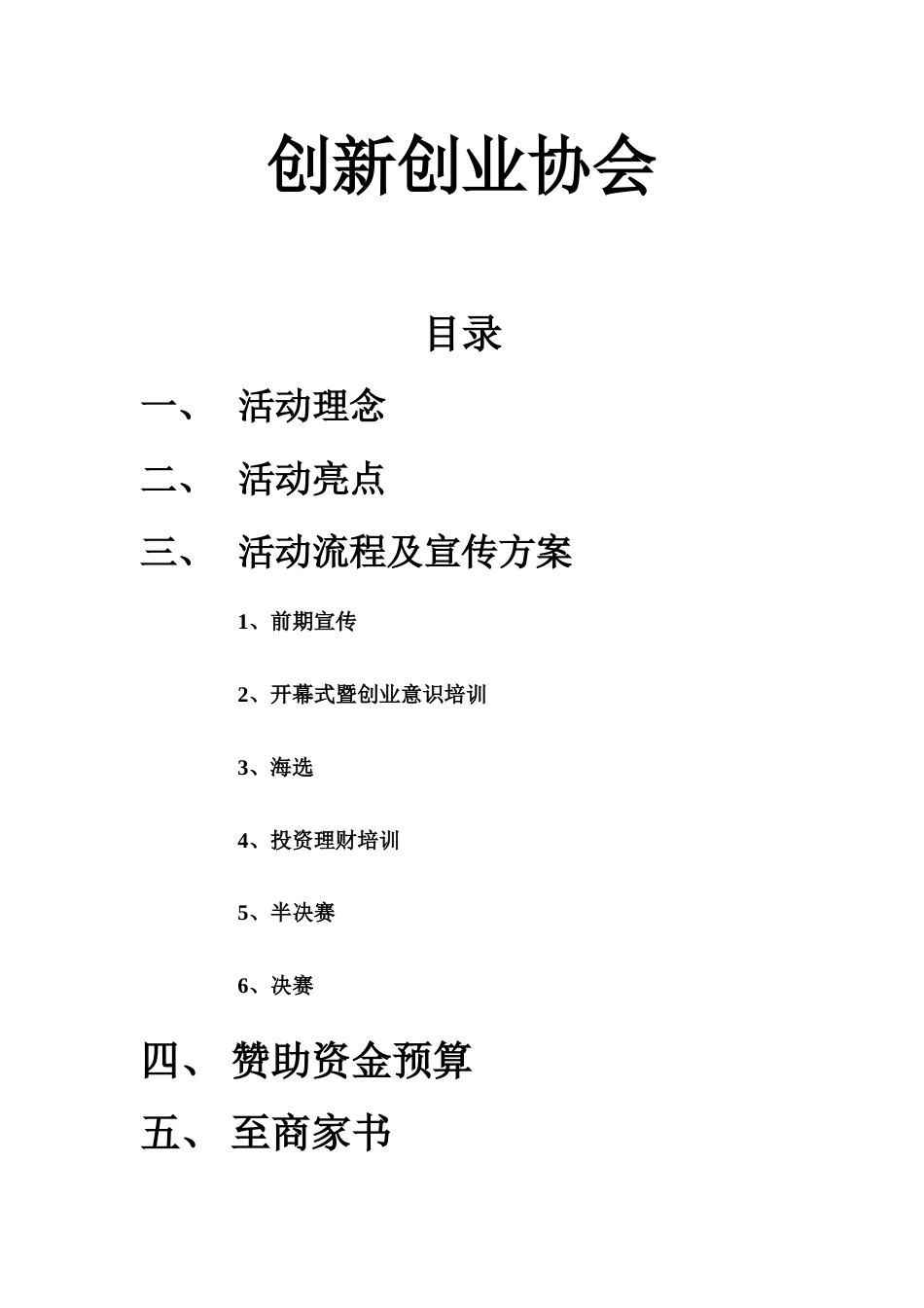 旧稿各行创业书 第二届创业计划大赛·宣传策划-约4346字符.doc_第2页