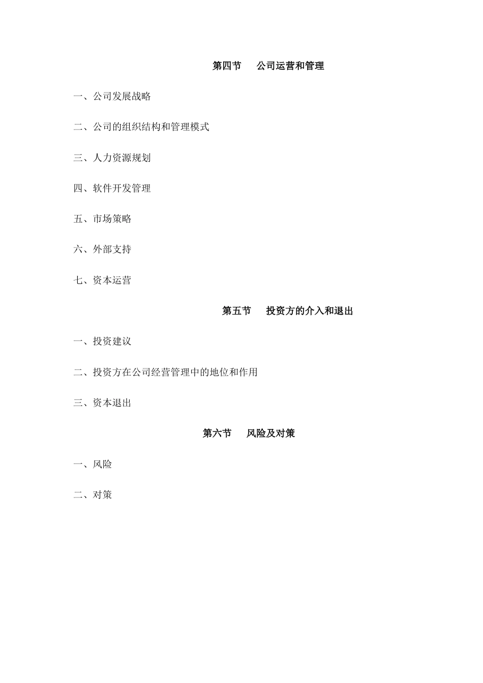 旧稿各行创业书 某互联网公司商业计划书参考-约12415字符.doc_第3页