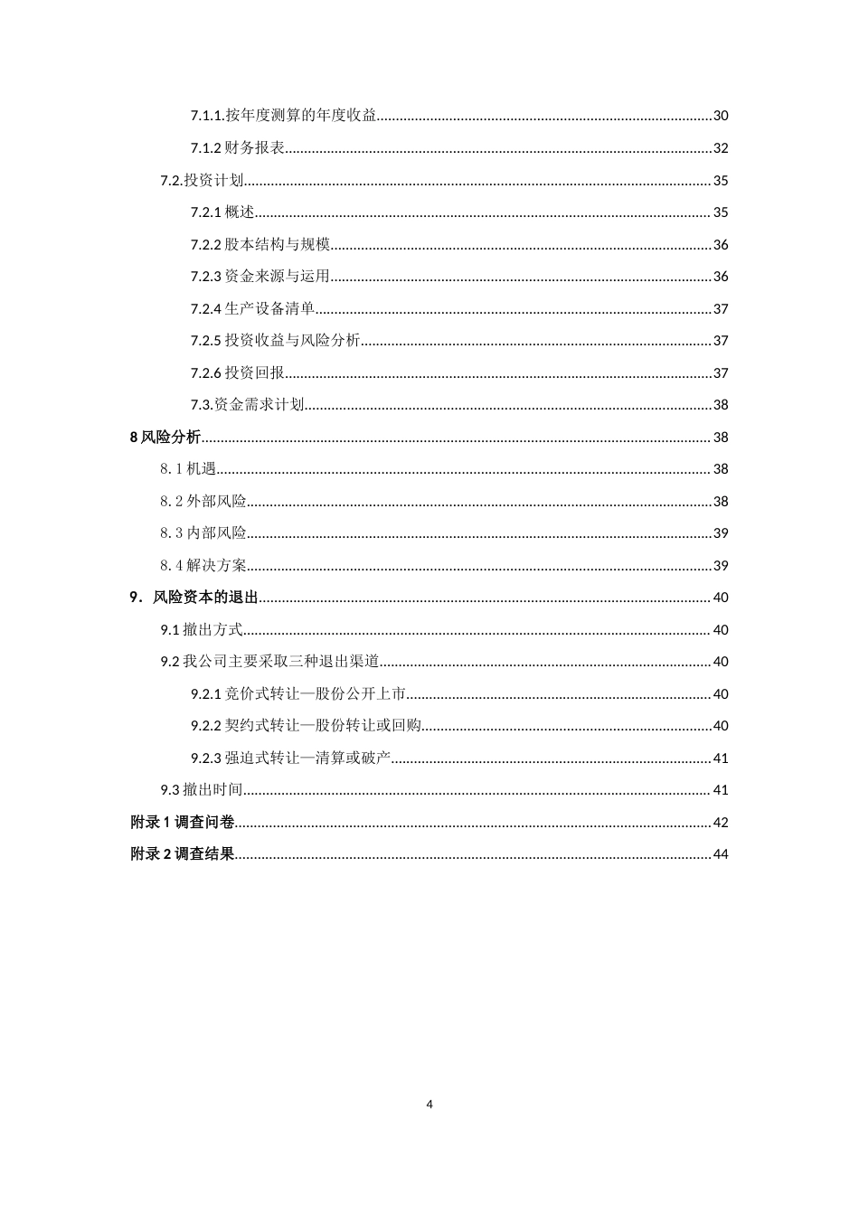 旧稿各行创业书 青藤生态农场创业计划书-约10828字符.doc_第4页