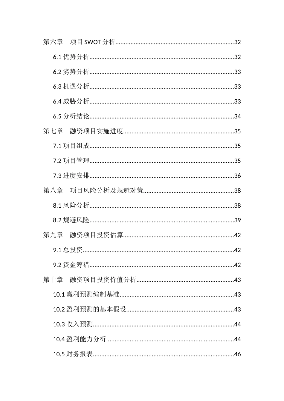 旧稿各行创业书 农业综合开发商业计划书9.6-约17896字符.docx_第3页