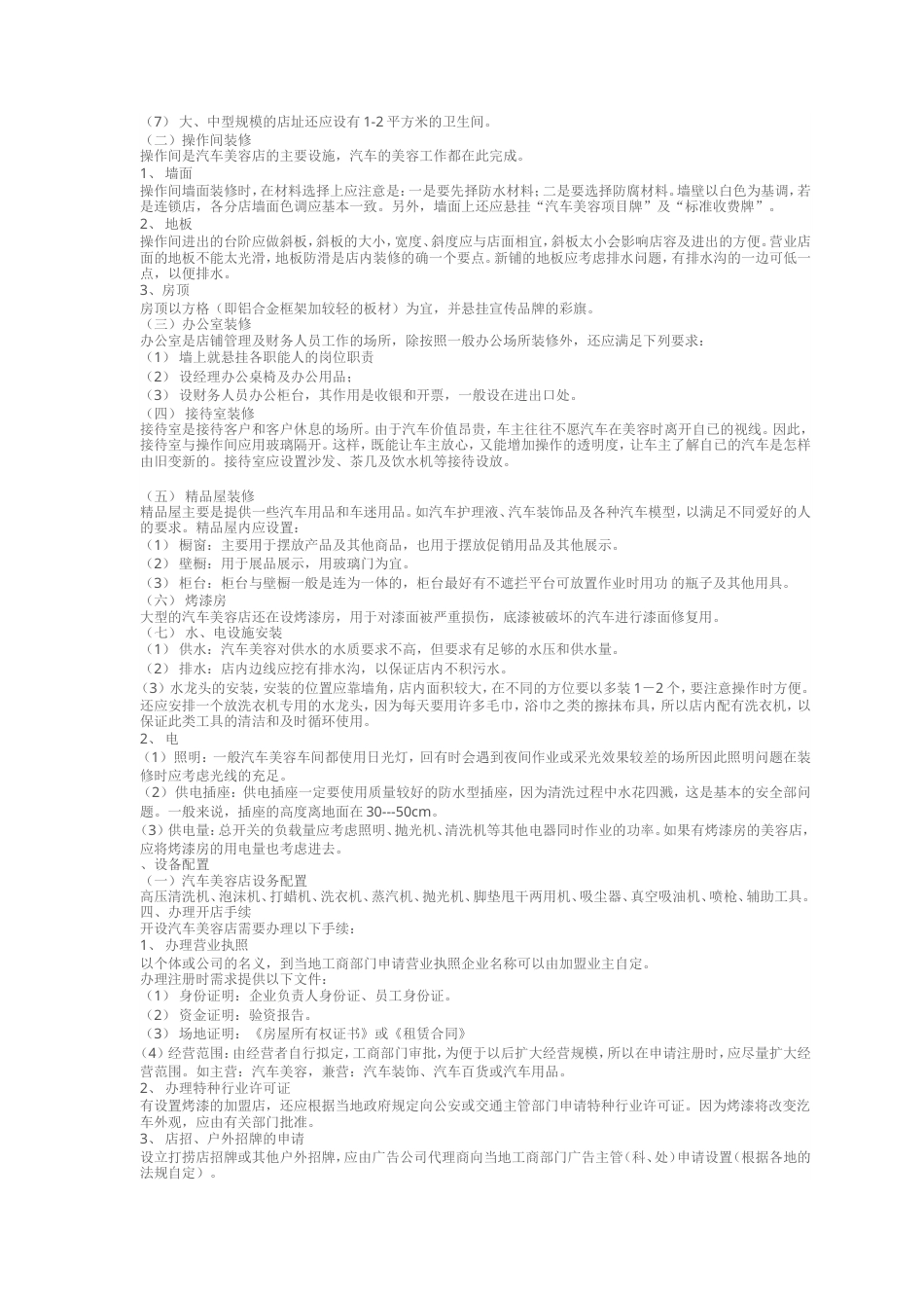 旧稿各行创业书 开洗车店的准备-约18554字符.doc_第2页