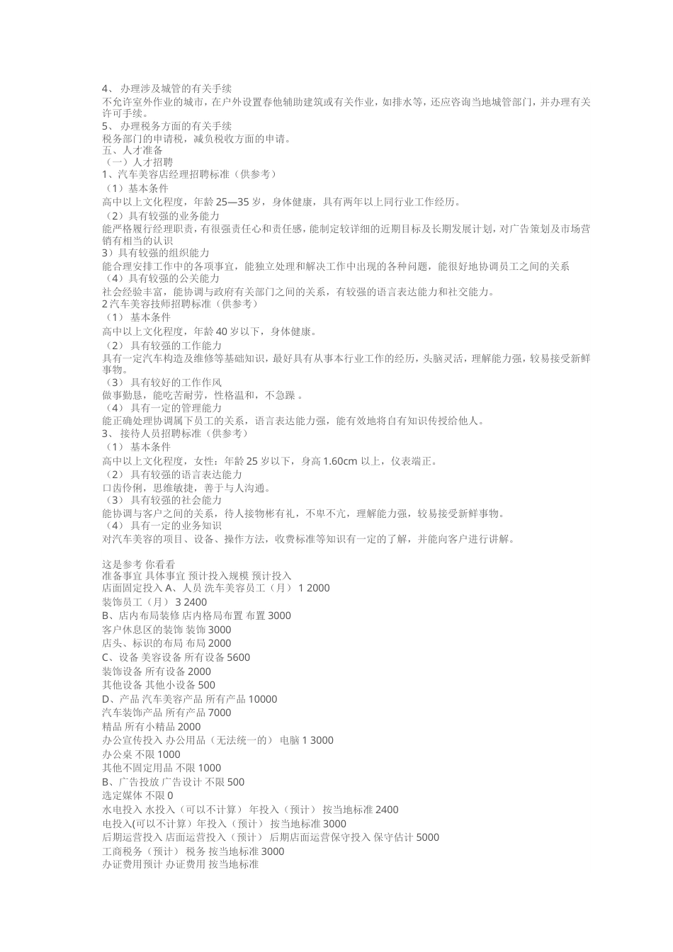 旧稿各行创业书 开洗车店的准备-约18554字符.doc_第3页